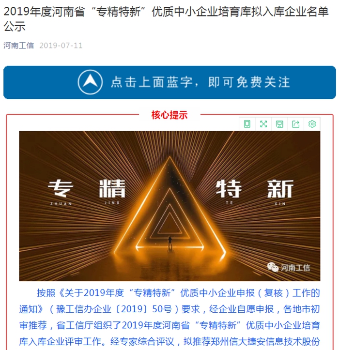 2019專精特新1